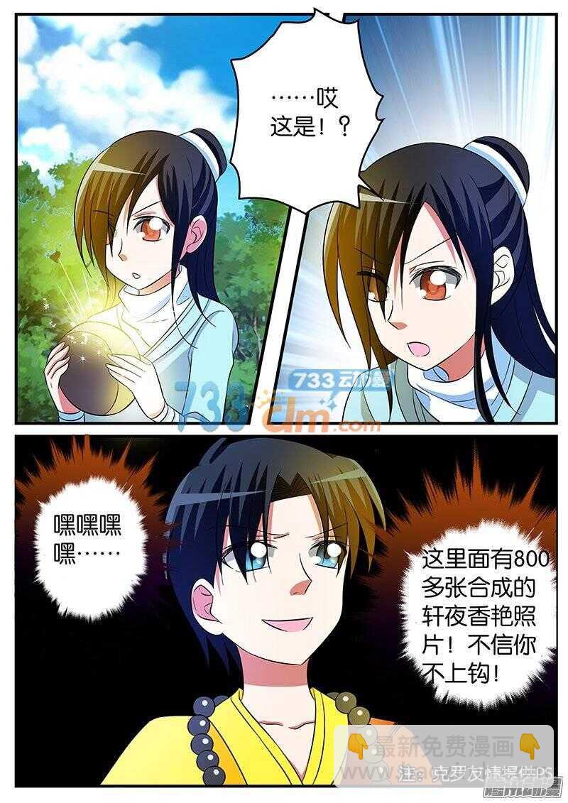 ☕爱神巧克力进行时 146 注定孤独一生 第5页