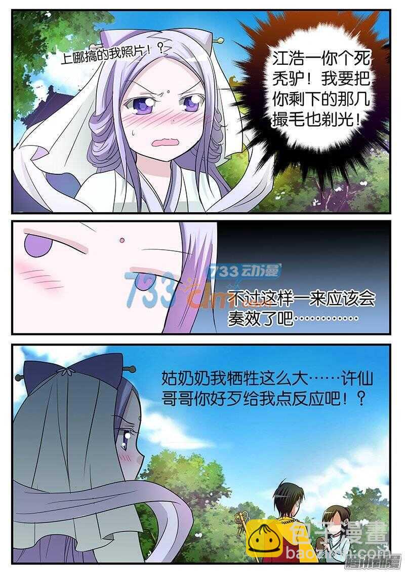 ☕爱神巧克力进行时 146 注定孤独一生 第6页