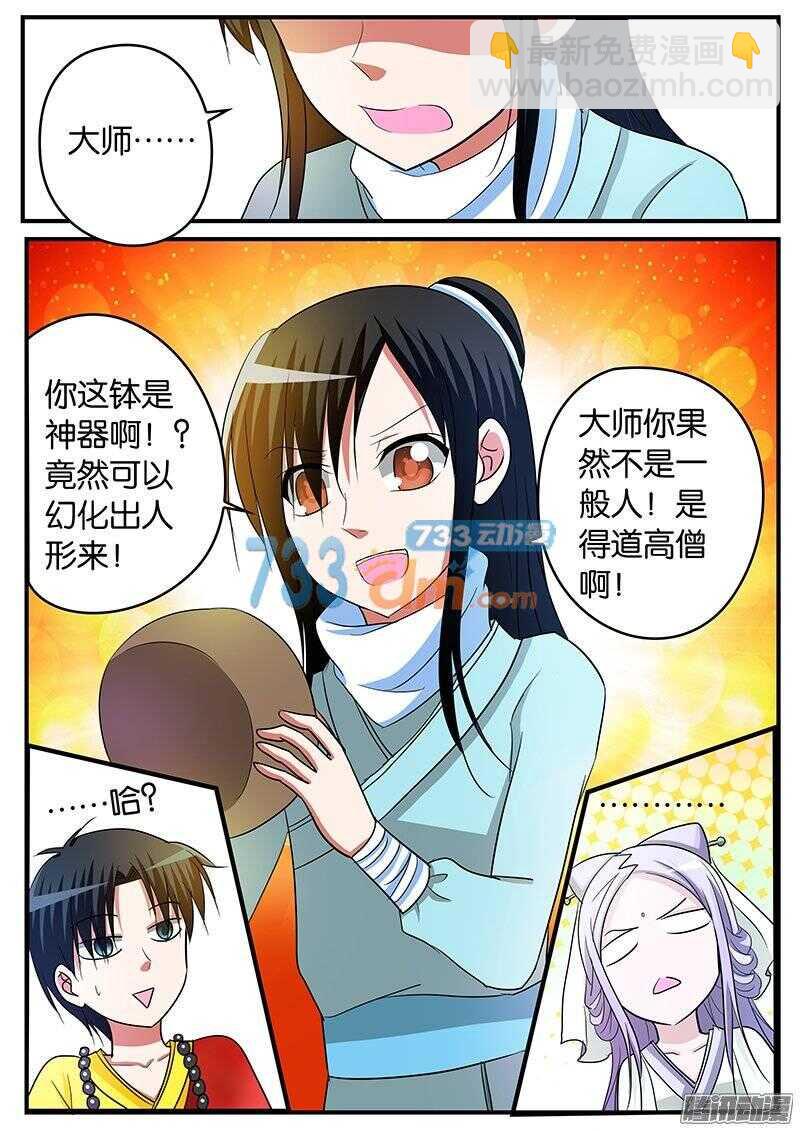 ☕爱神巧克力进行时 146 注定孤独一生 第7页