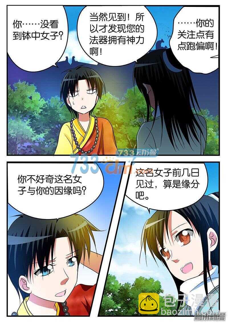 ☕爱神巧克力进行时 146 注定孤独一生 第8页