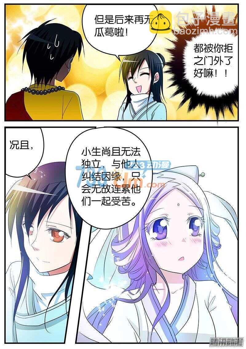☕爱神巧克力进行时 146 注定孤独一生 第9页