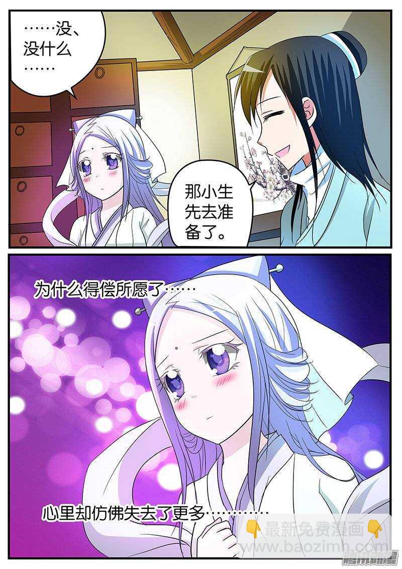 ☕爱神巧克力进行时 150 端午 第10页
