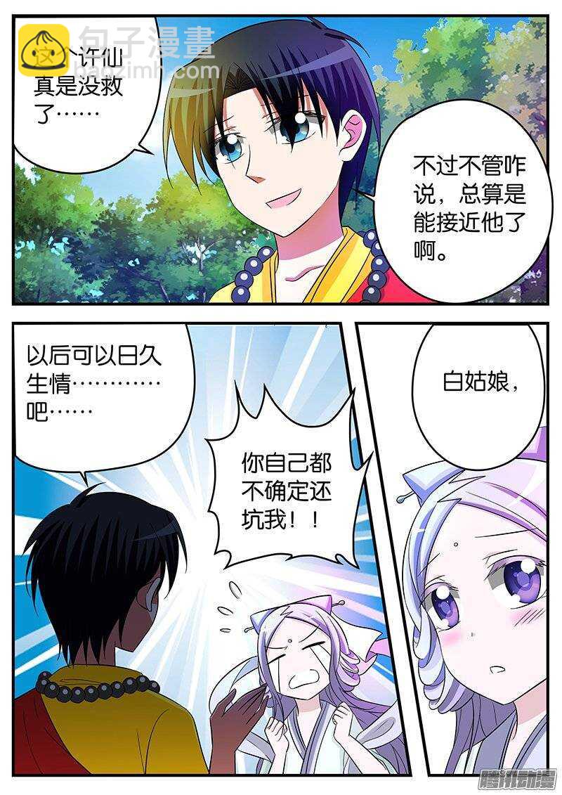 ☕爱神巧克力进行时 150 端午 第2页