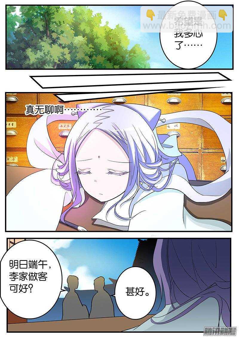 ☕爱神巧克力进行时 150 端午 第6页