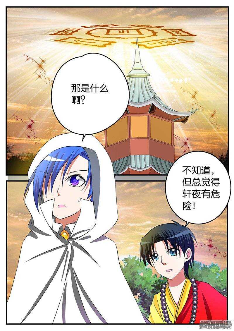 ☕爱神巧克力进行时 154 锁魂井 第1页