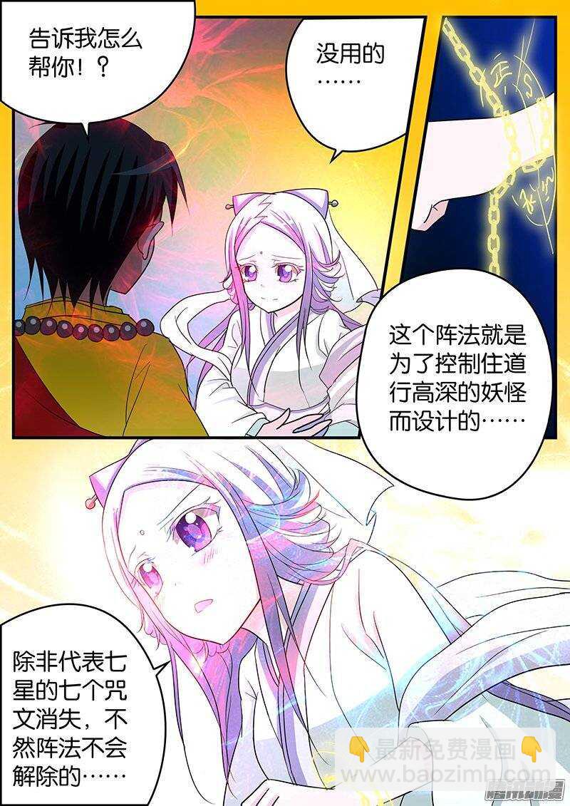 ☕爱神巧克力进行时 154 锁魂井 第10页