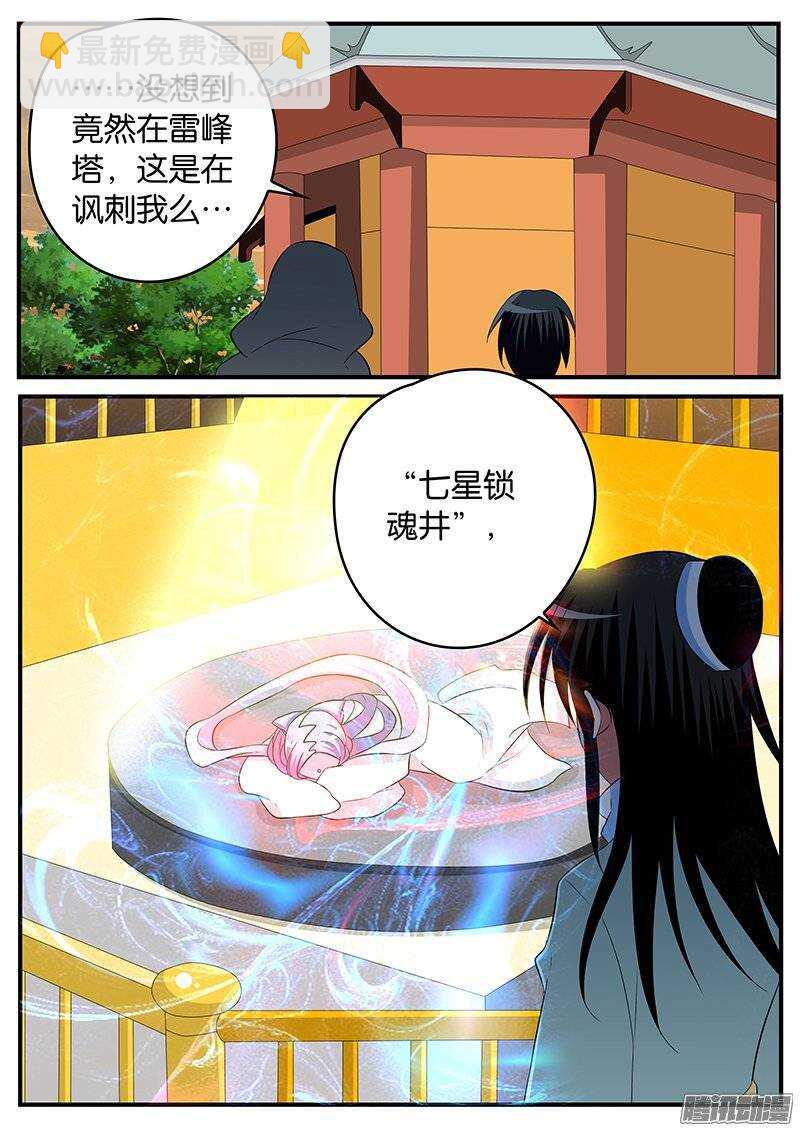☕爱神巧克力进行时 154 锁魂井 第2页