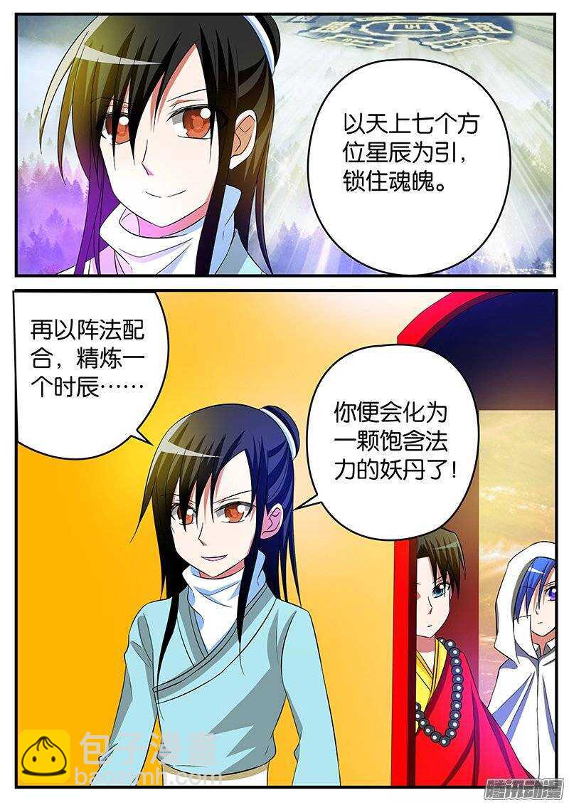 ☕爱神巧克力进行时 154 锁魂井 第3页