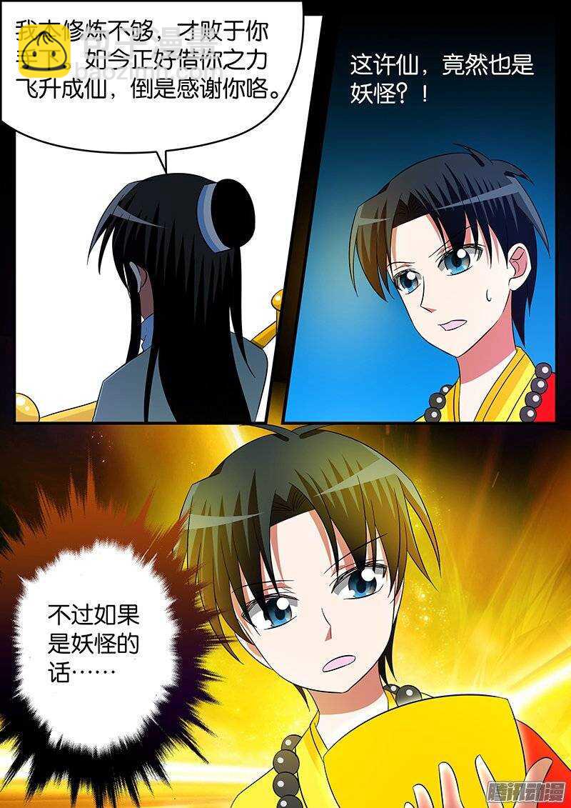☕爱神巧克力进行时 154 锁魂井 第4页