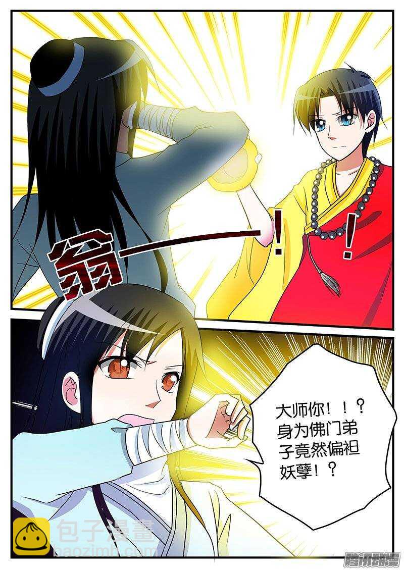 ☕爱神巧克力进行时 154 锁魂井 第6页