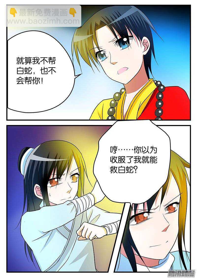 ☕爱神巧克力进行时 154 锁魂井 第7页
