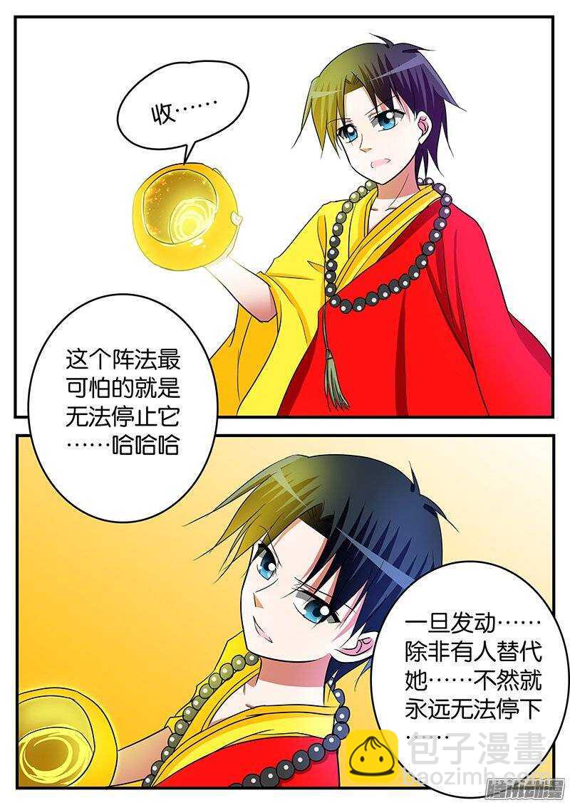 ☕爱神巧克力进行时 154 锁魂井 第8页