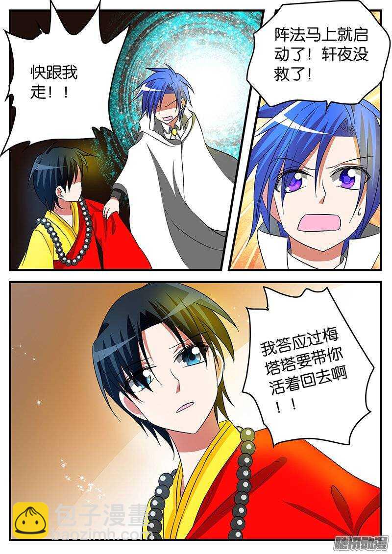 ☕爱神巧克力进行时 156 信任 第10页