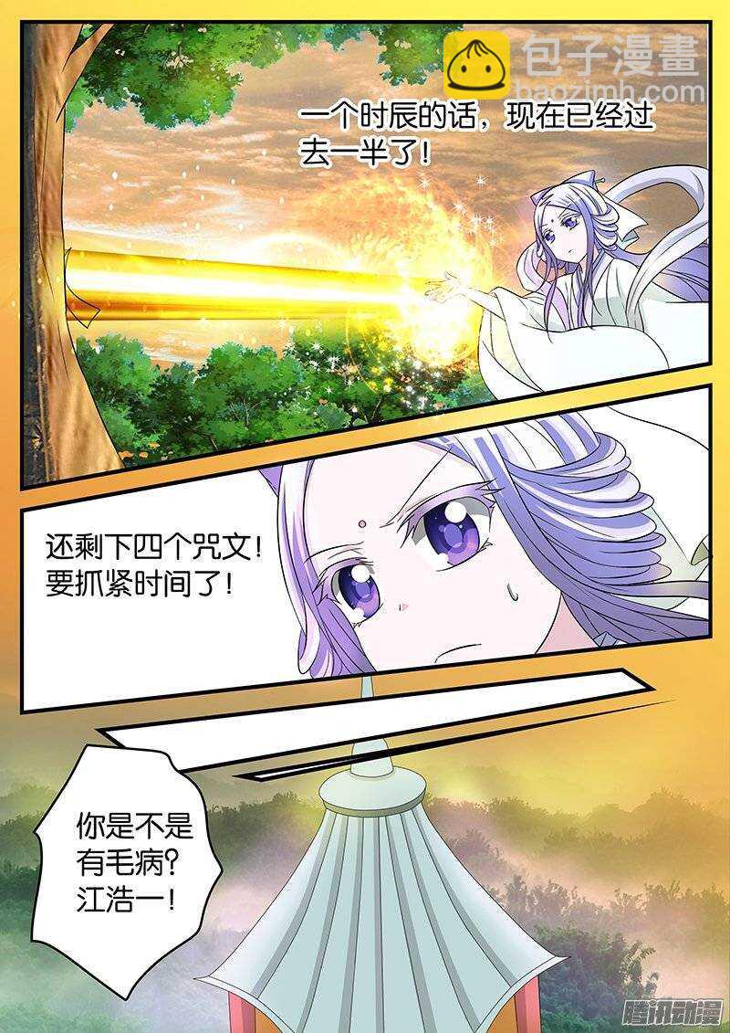☕爱神巧克力进行时 156 信任 第2页