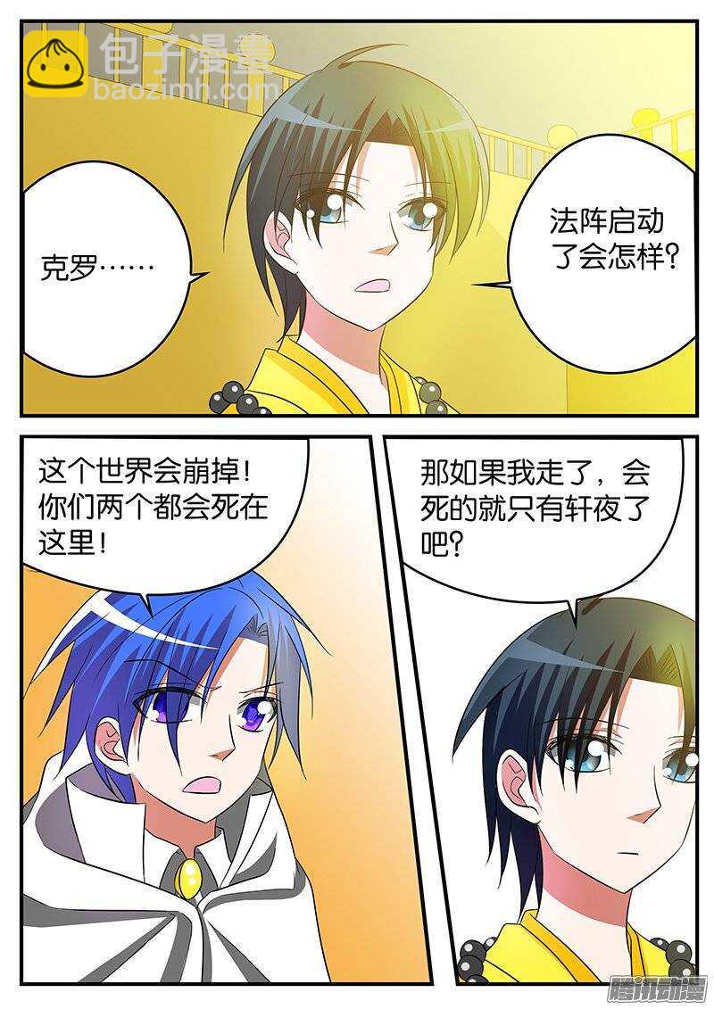 ☕爱神巧克力进行时 156 信任 第4页