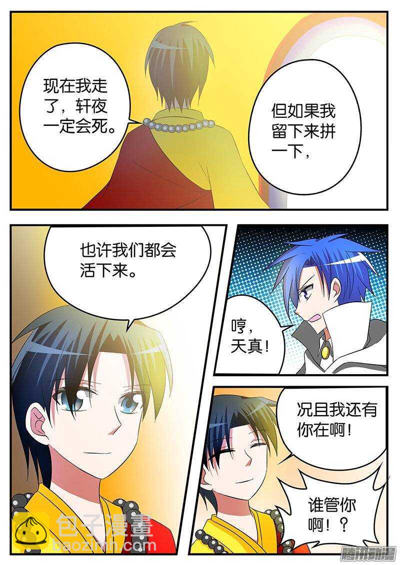 ☕爱神巧克力进行时 156 信任 第6页