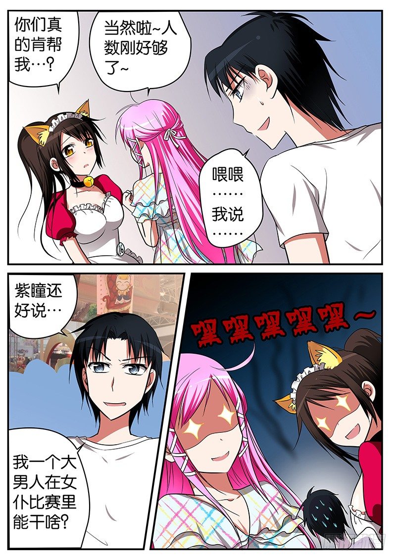 ☕爱神巧克力进行时 016伪娘神马的最有爱了 第1页