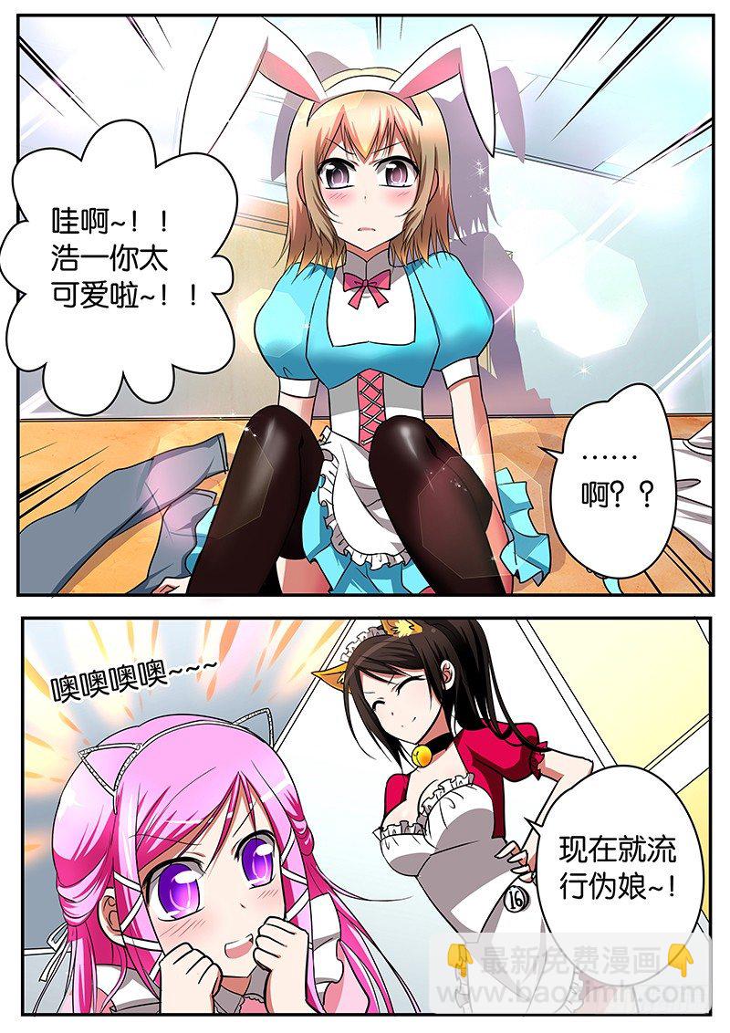 ☕爱神巧克力进行时 016伪娘神马的最有爱了 第3页