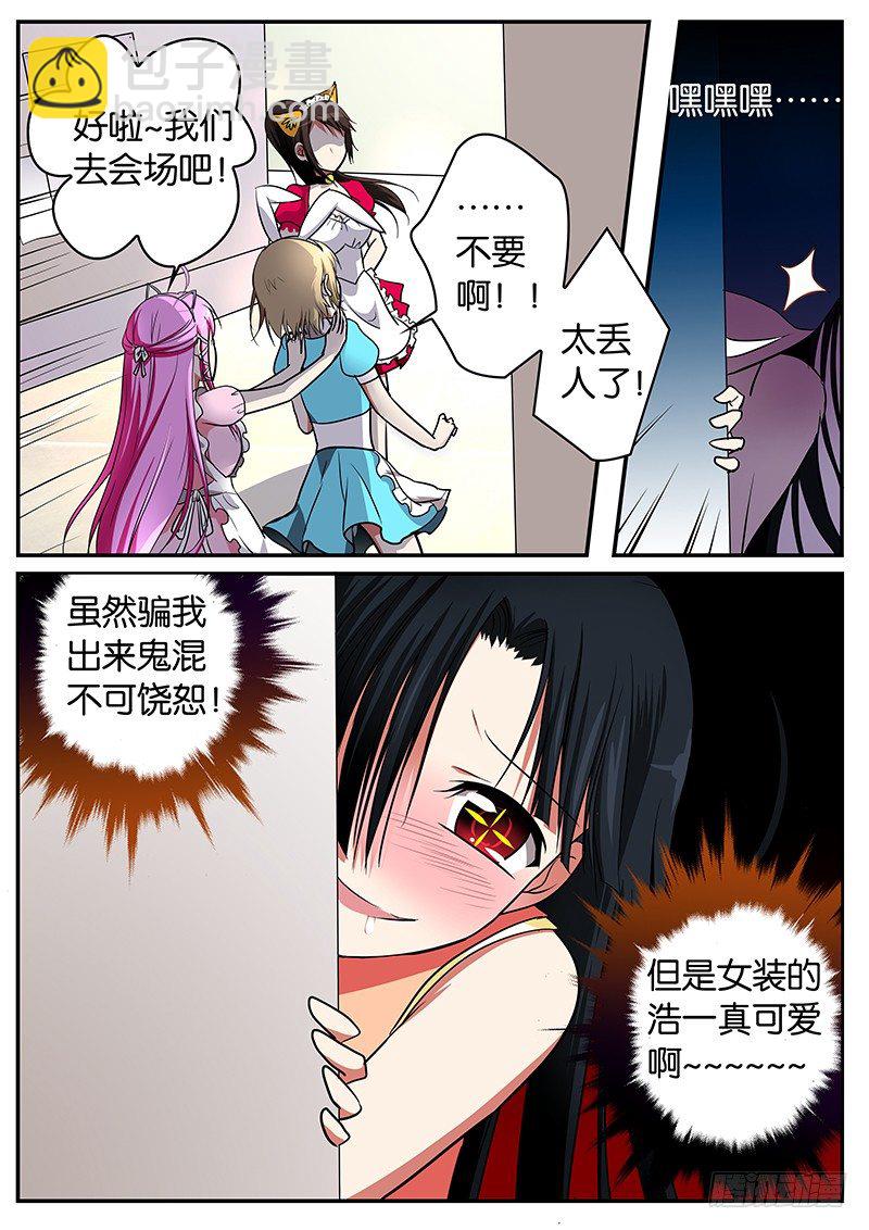 ☕爱神巧克力进行时 016伪娘神马的最有爱了 第5页