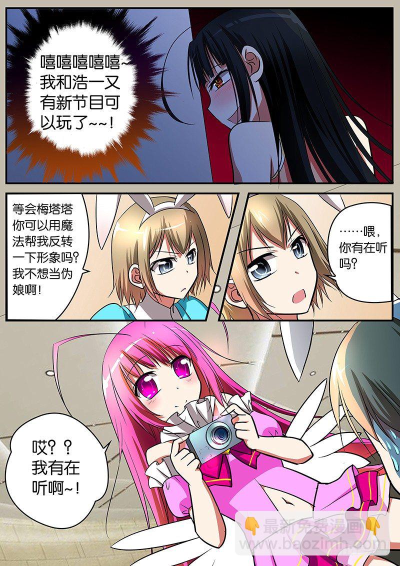 ☕爱神巧克力进行时 016伪娘神马的最有爱了 第6页
