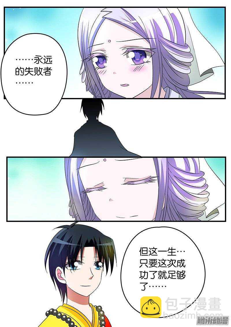 ☕爱神巧克力进行时 158 永远的失败者 第11页