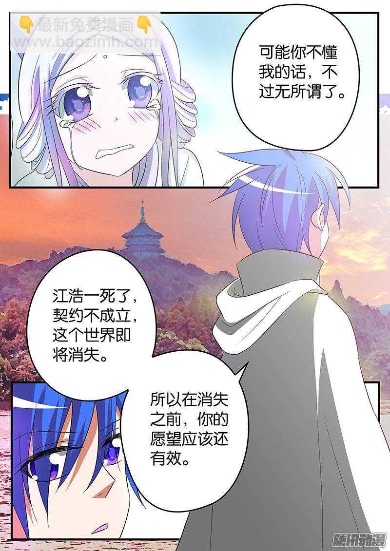 ☕爱神巧克力进行时 158 永远的失败者 第8页