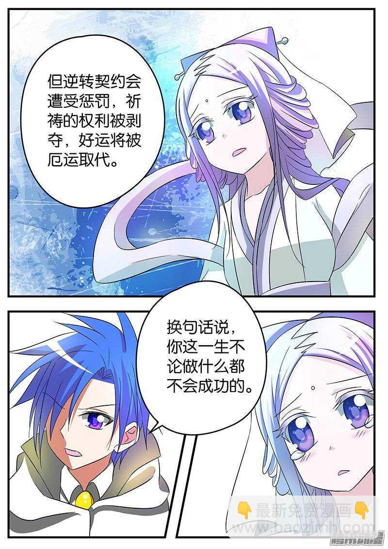 ☕爱神巧克力进行时 158 永远的失败者 第9页