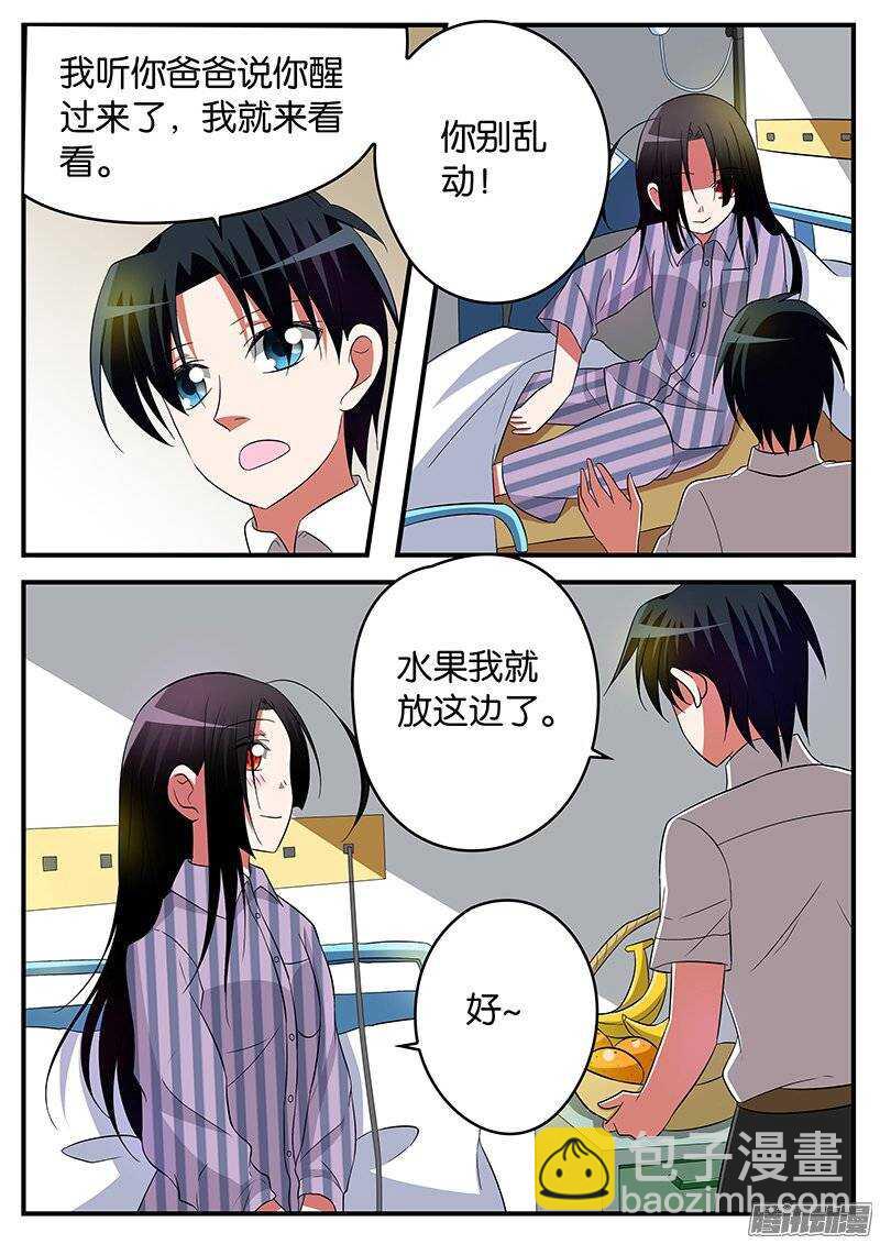 ☕爱神巧克力进行时 162 未出口的告白 第3页