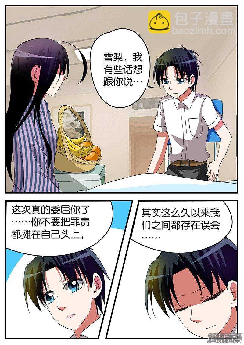 ☕爱神巧克力进行时 162 未出口的告白 第4页
