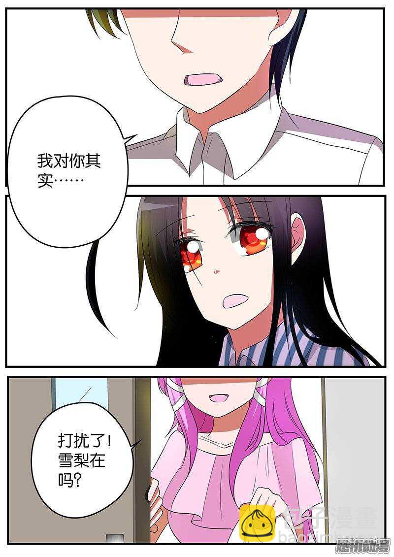 ☕爱神巧克力进行时 162 未出口的告白 第5页