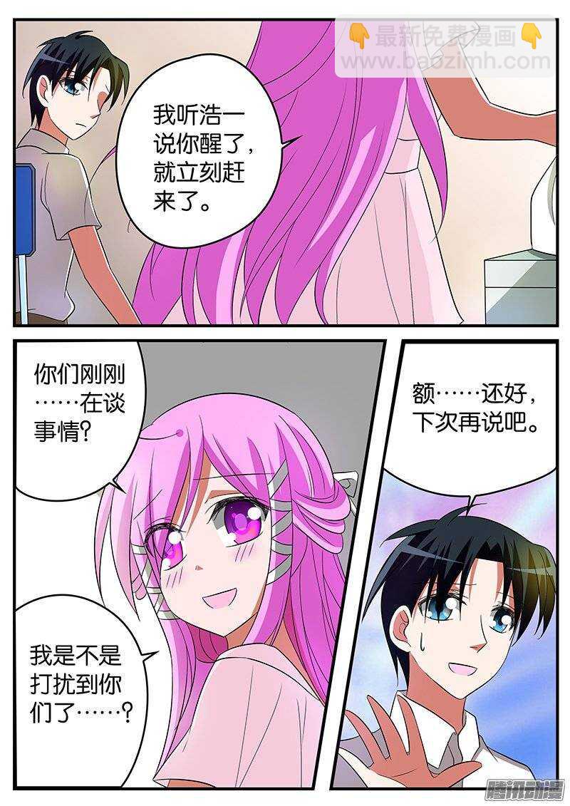 ☕爱神巧克力进行时 162 未出口的告白 第7页