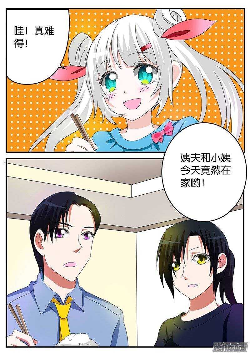 ☕爱神巧克力进行时 164 兄妹 第1页