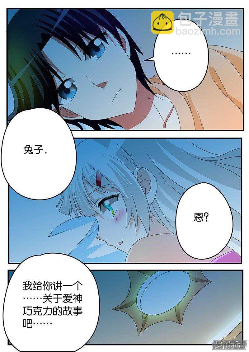 ☕爱神巧克力进行时 164 兄妹 第10页