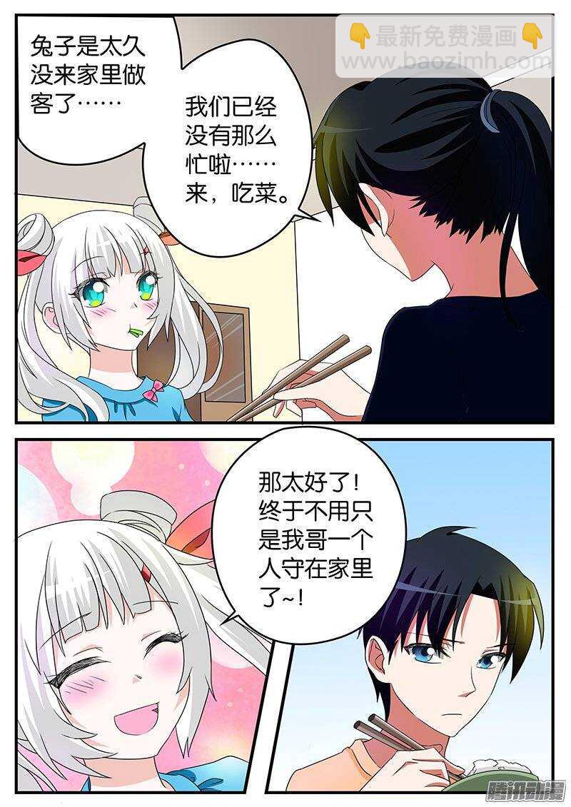 ☕爱神巧克力进行时 164 兄妹 第2页