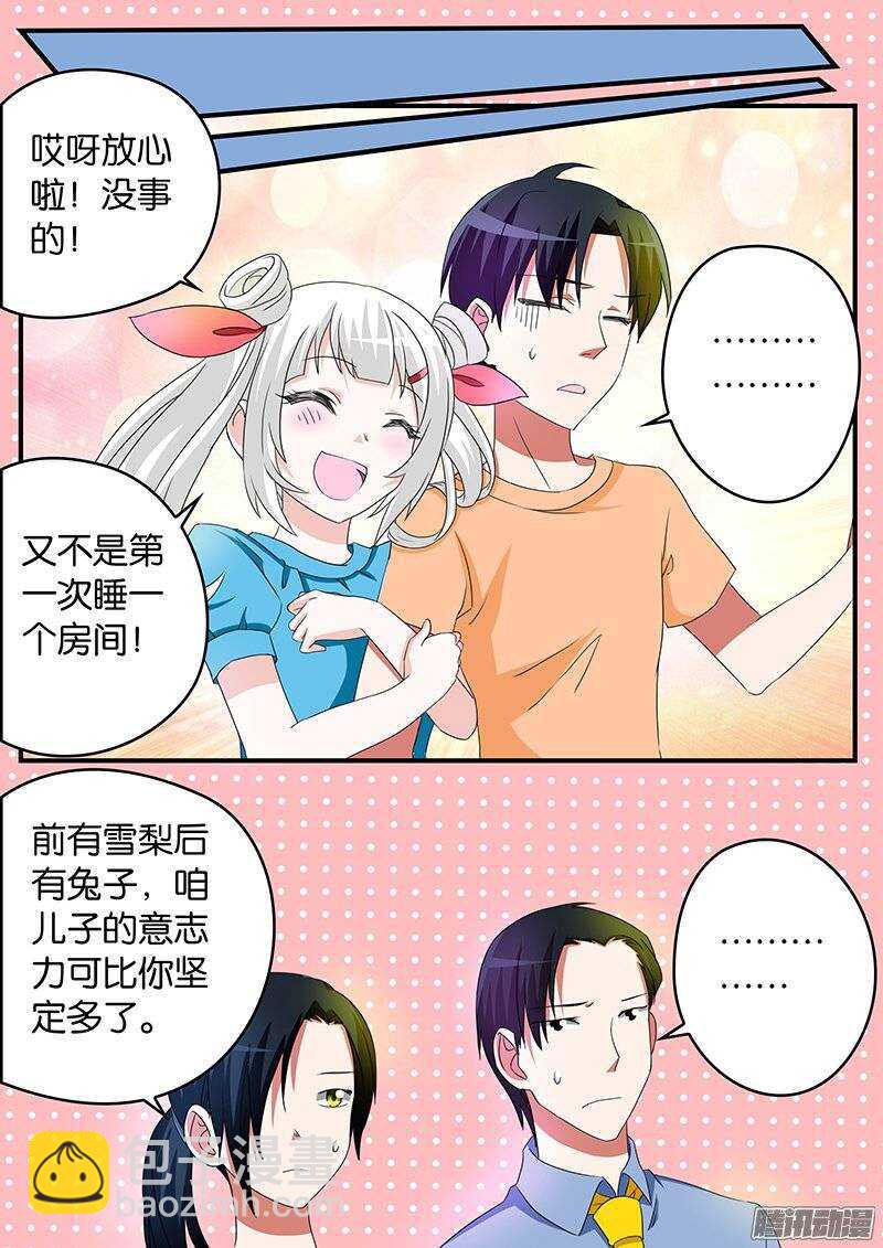 ☕爱神巧克力进行时 164 兄妹 第3页