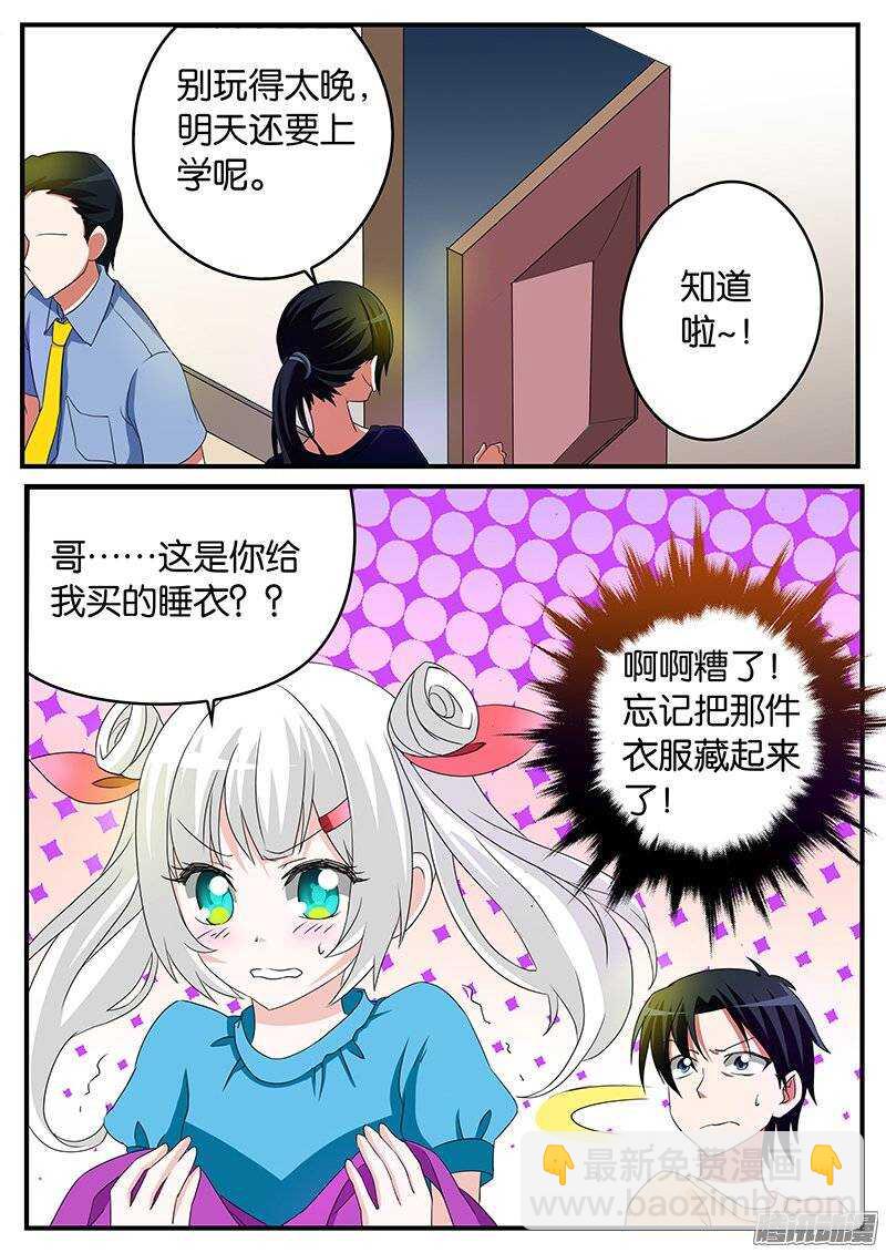 ☕爱神巧克力进行时 164 兄妹 第4页