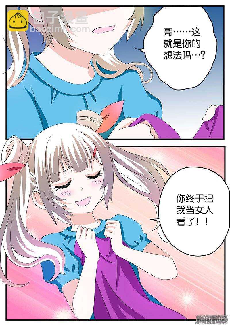 ☕爱神巧克力进行时 164 兄妹 第6页