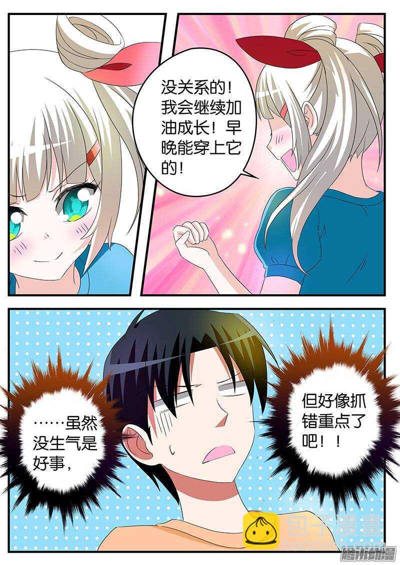☕爱神巧克力进行时 164 兄妹 第7页