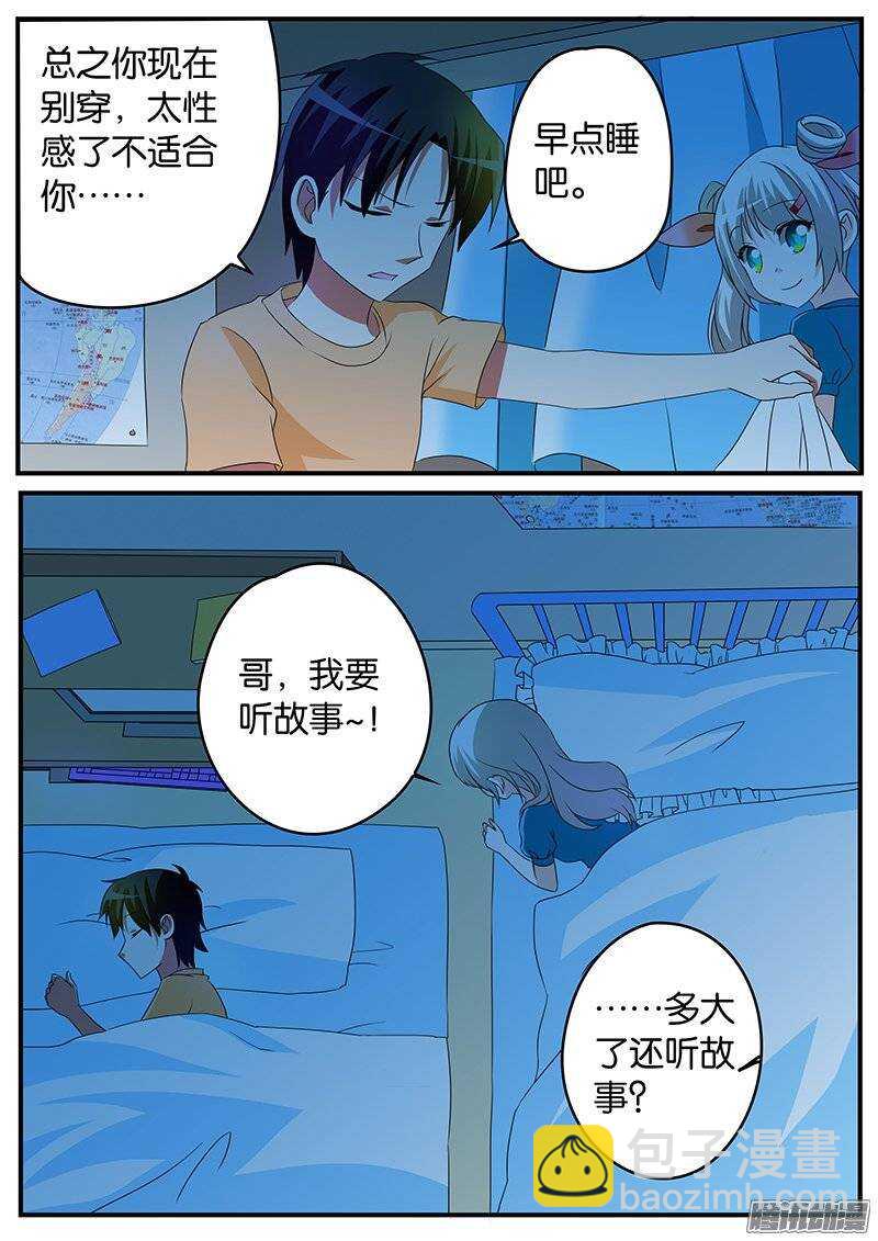 ☕爱神巧克力进行时 164 兄妹 第8页
