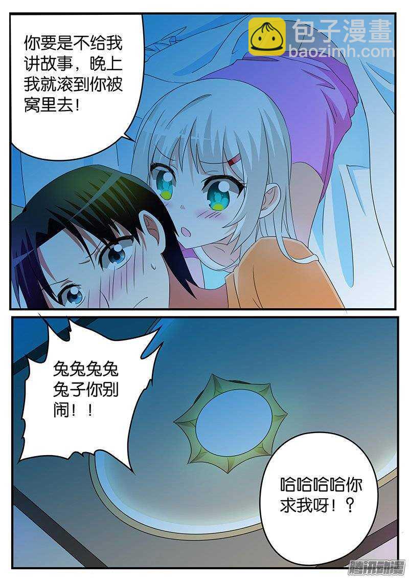 ☕爱神巧克力进行时 164 兄妹 第9页