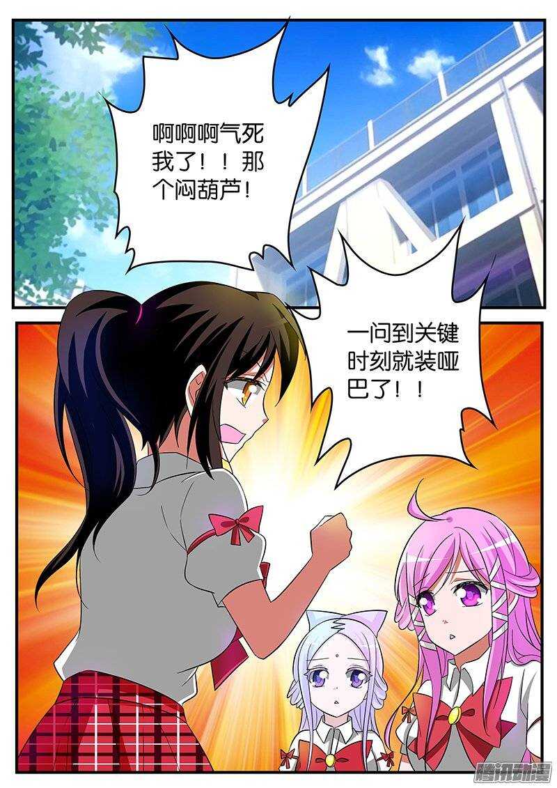 ☕爱神巧克力进行时 166 天台的谈判 第1页