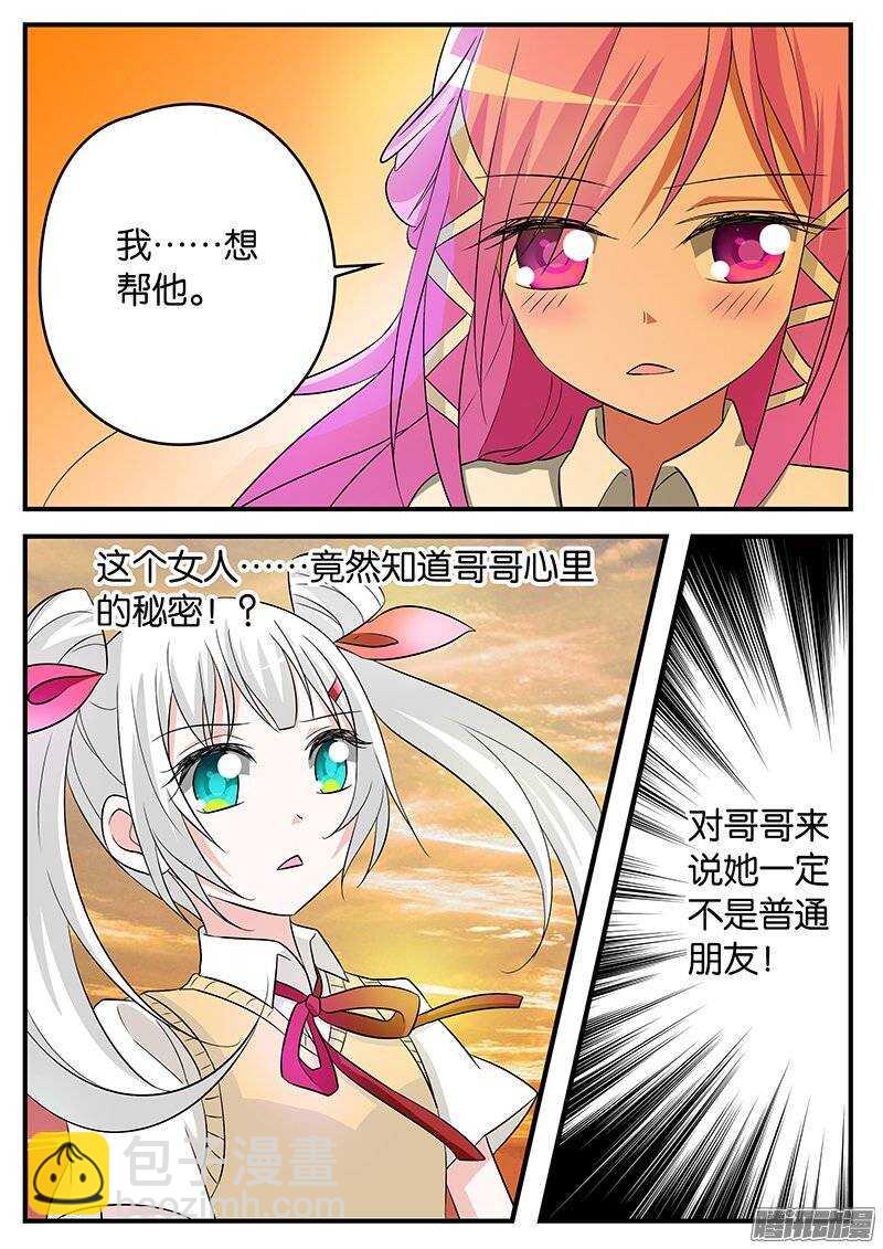 ☕爱神巧克力进行时 166 天台的谈判 第10页