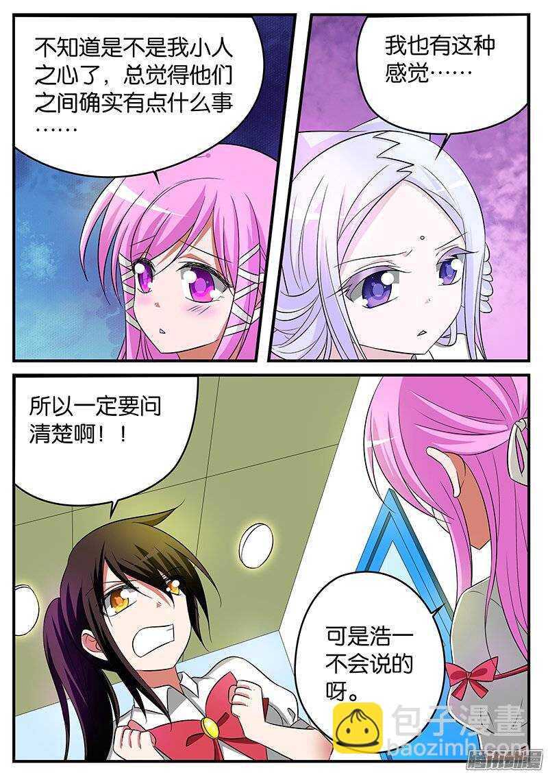 ☕爱神巧克力进行时 166 天台的谈判 第2页