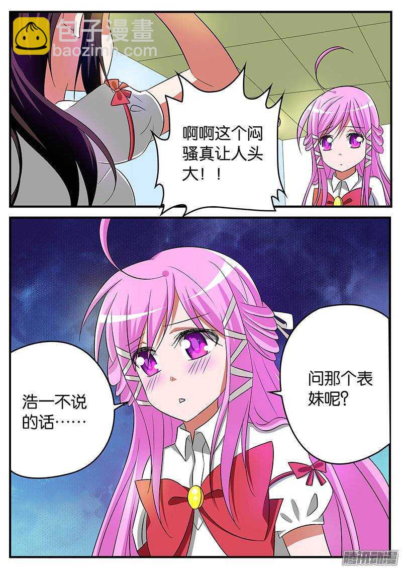 ☕爱神巧克力进行时 166 天台的谈判 第3页