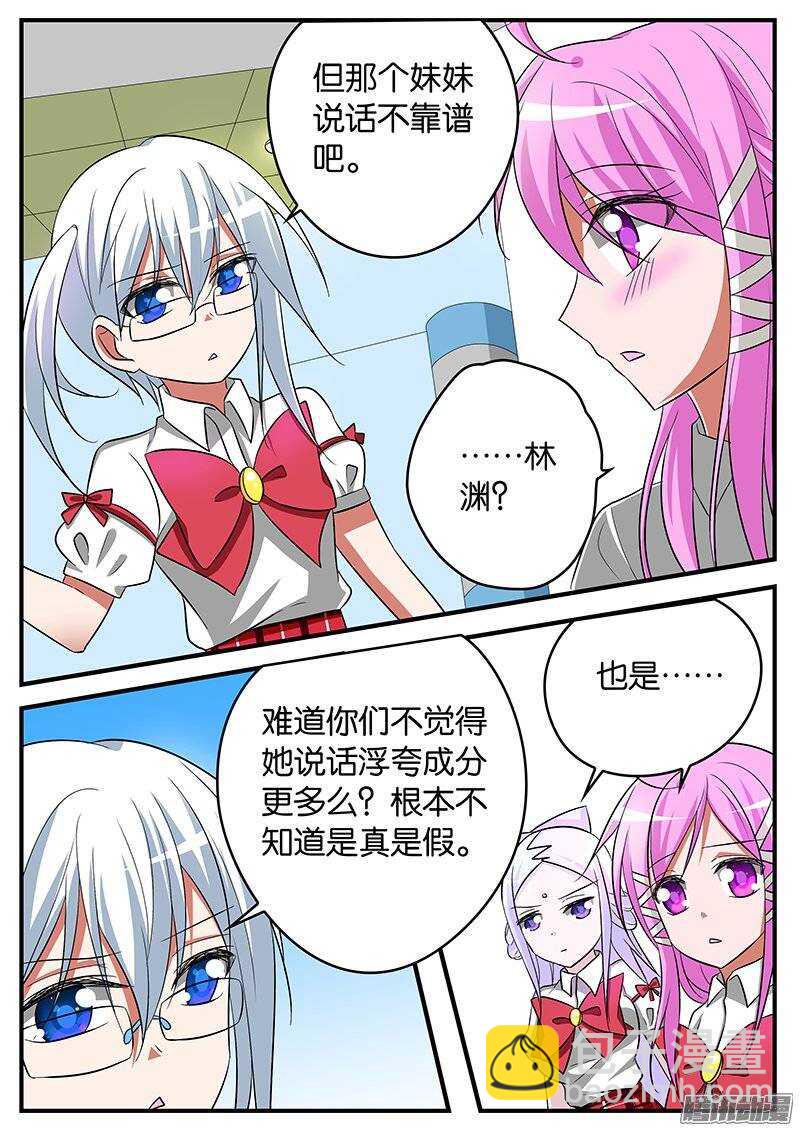 ☕爱神巧克力进行时 166 天台的谈判 第4页