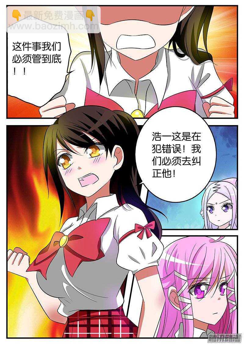 ☕爱神巧克力进行时 166 天台的谈判 第5页