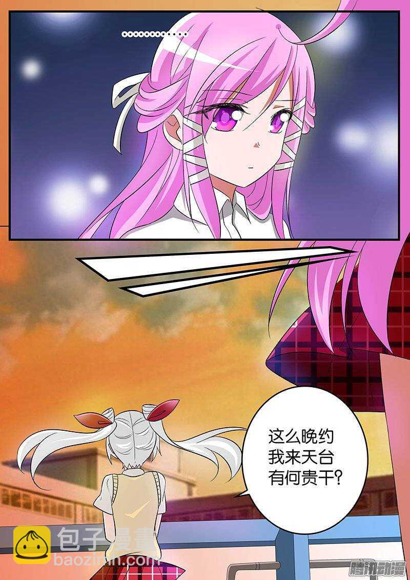 ☕爱神巧克力进行时 166 天台的谈判 第6页