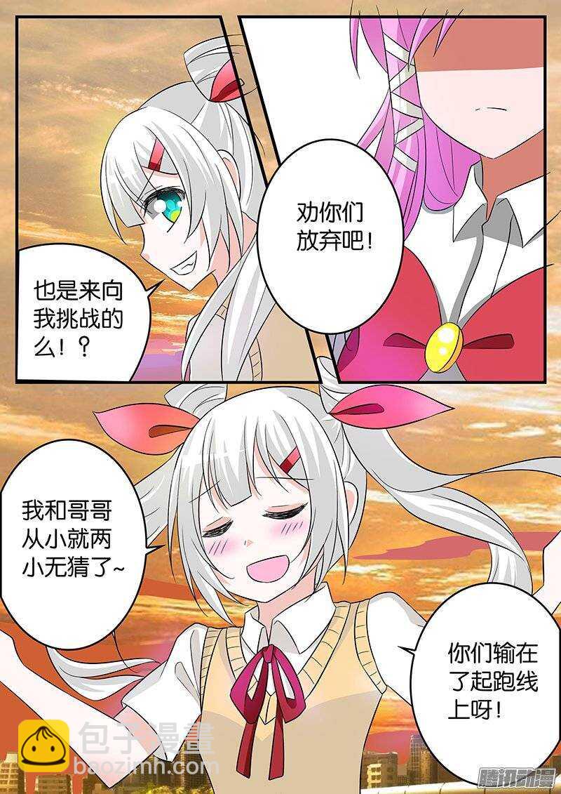 ☕爱神巧克力进行时 166 天台的谈判 第7页