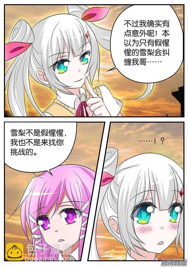 ☕爱神巧克力进行时 166 天台的谈判 第8页