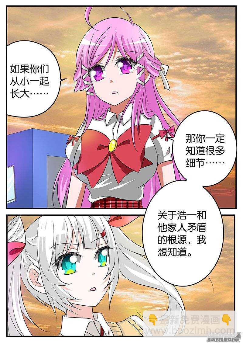 ☕爱神巧克力进行时 166 天台的谈判 第9页